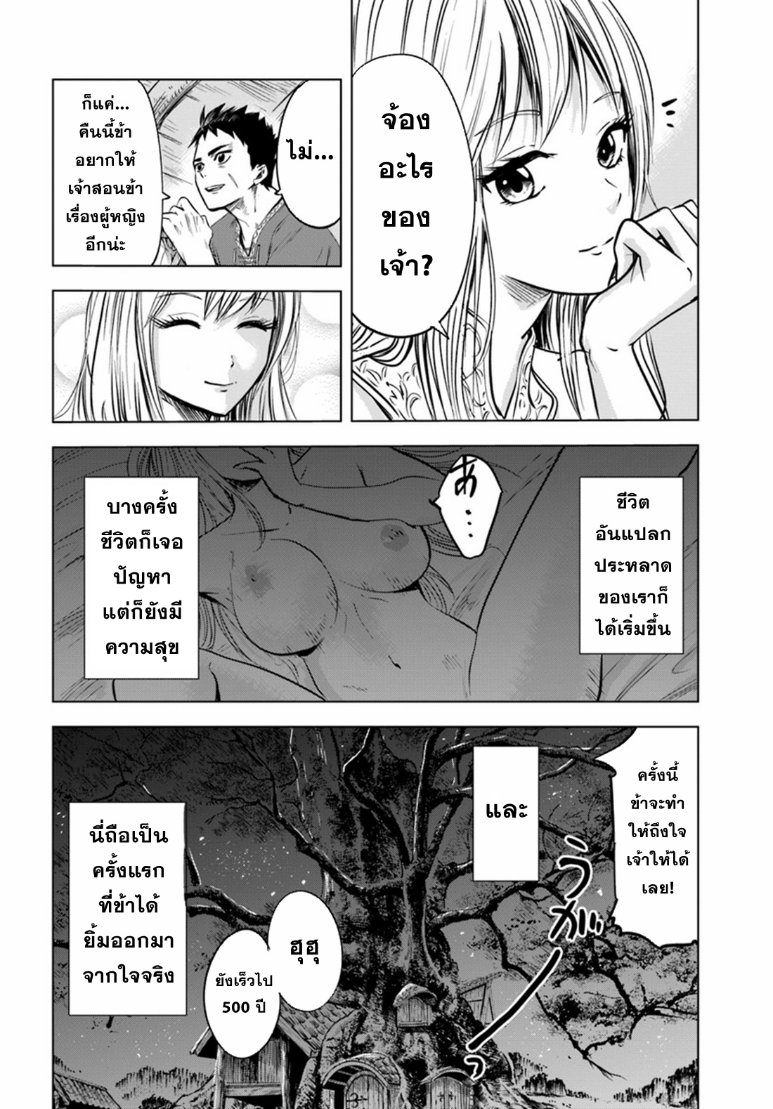 Road to the Kingdom Slave Swordsman the Rise of Heroes ตอนที่ 4 หน้า 21