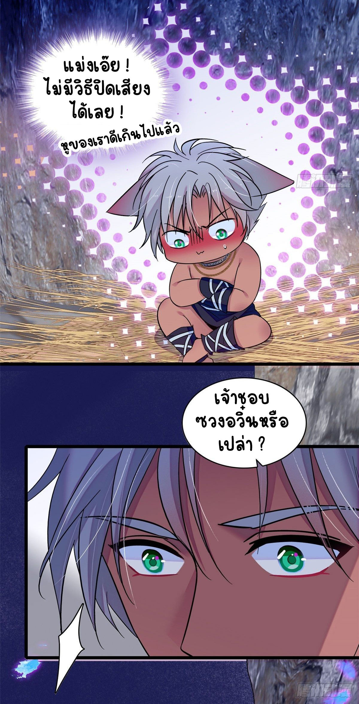 Romance In The Beast World ตอนที่ 23 หน้า 11