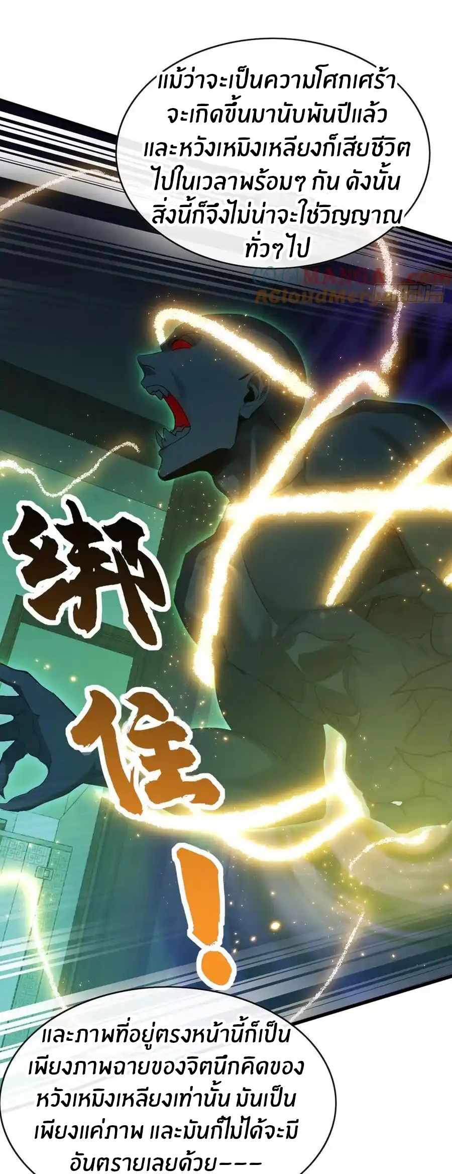 ลงจากภูเขาเพื่อมาเป็นเบ๊ภรรยา ตอนที่ 41 หน้า 31