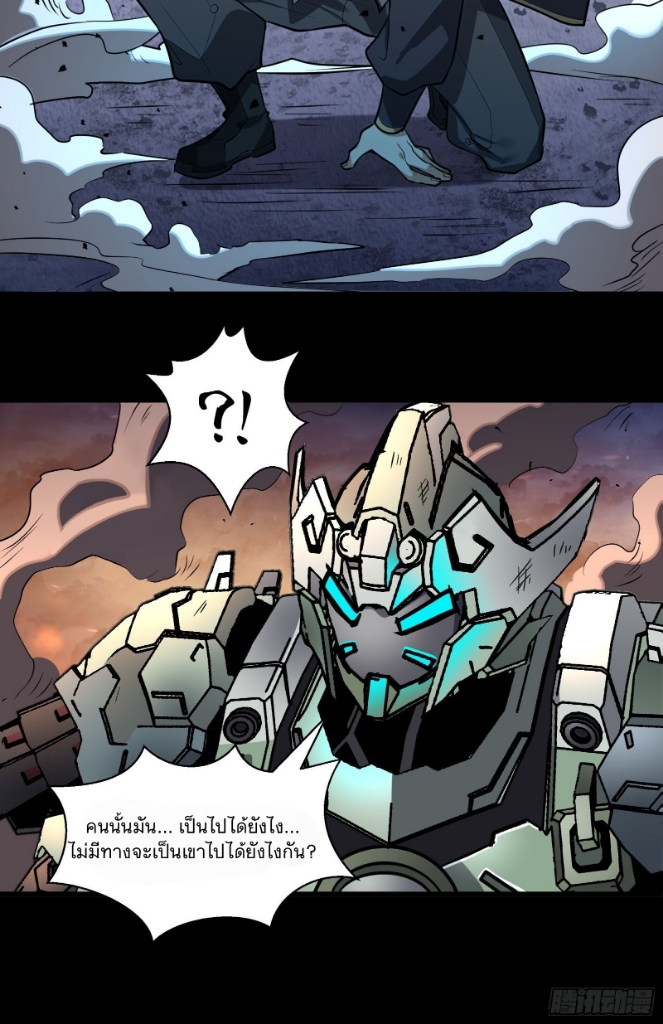 Legend of Star Genera ชนจีน ตอนที่ 32 หน้า 16