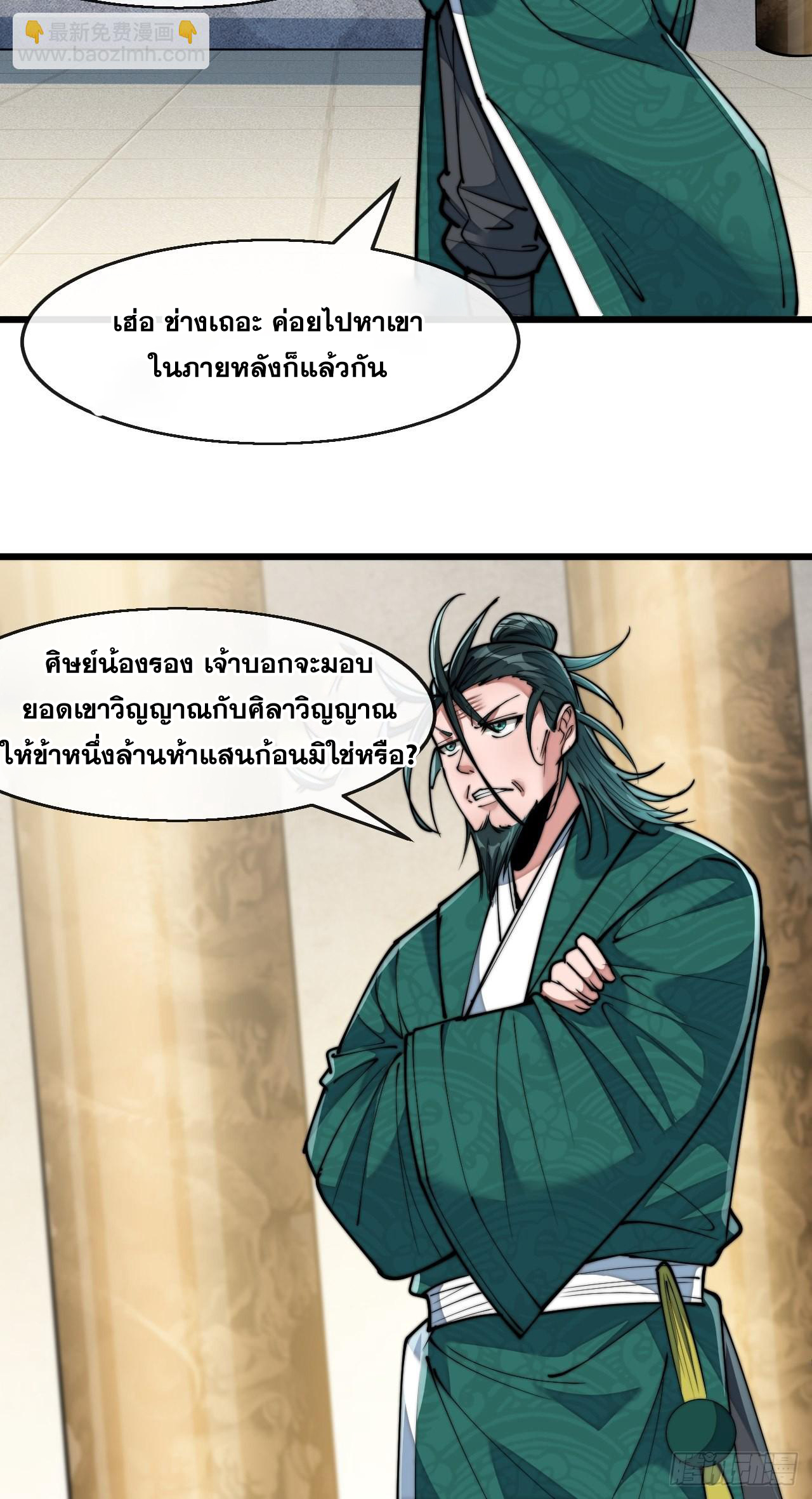 บุรุษที่มีโชค คงไม่ใช่ข้าแล้วแหละ ตอนที่ 68 หน้า 43