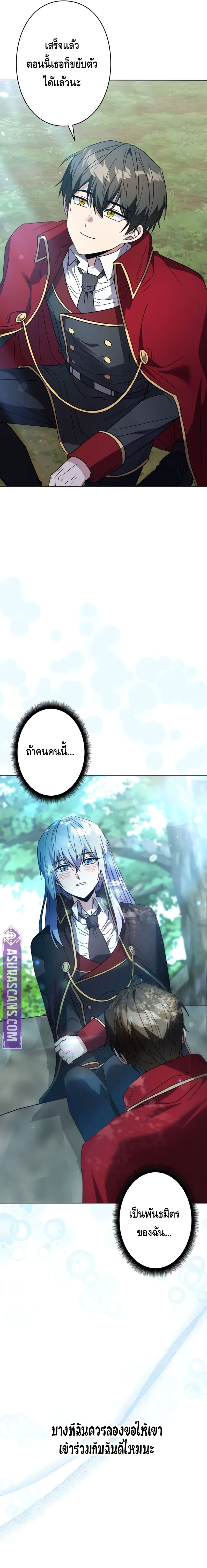 Love Letter From The Future ตอนที่ 6 หน้า 3