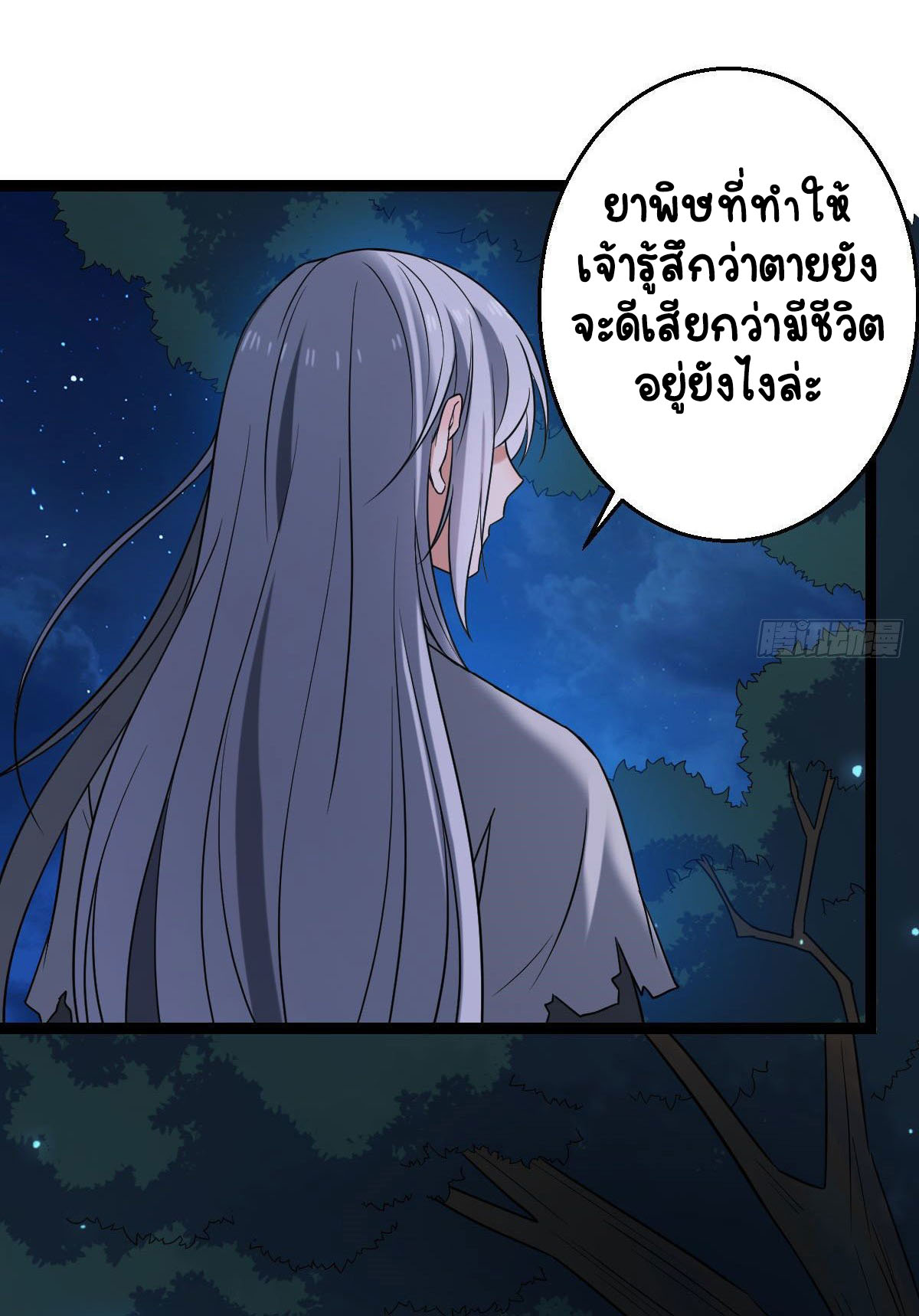 ปิ๊งรักทรราชจอมลวง ตอนที่ 40 หน้า 34