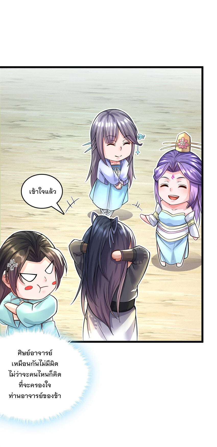 ด้วยเขตแดนกระบี่ ข้าสามารถเป็นเซียนกระบี่ได้ ตอนที่ 57 หน้า 21