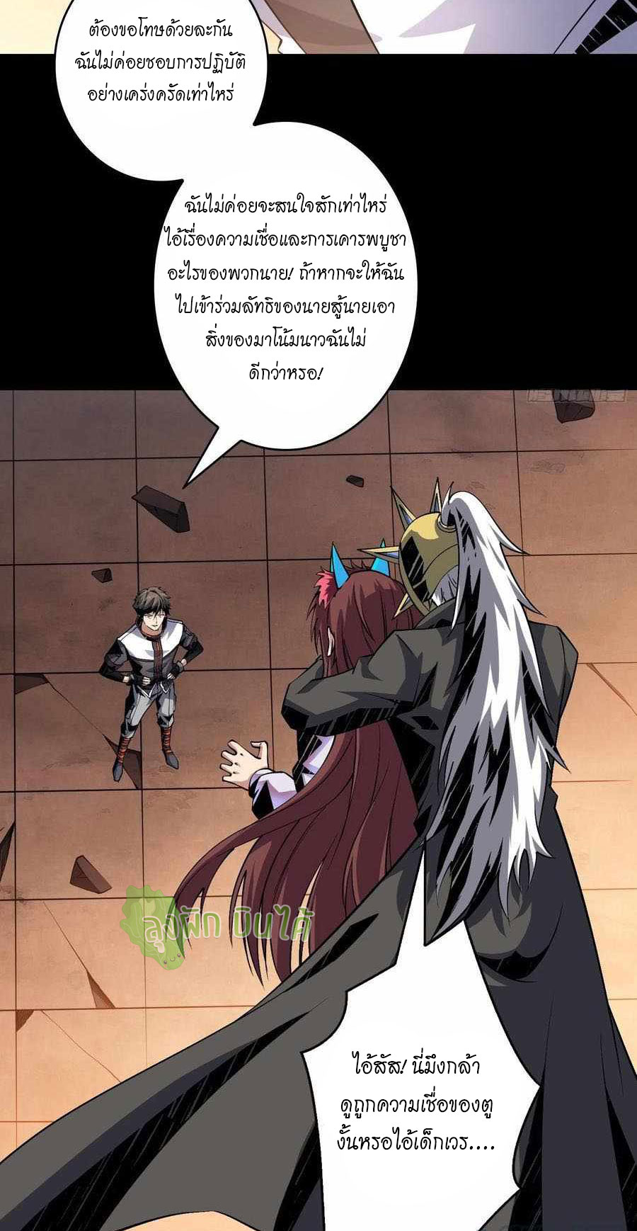(ชนจีน) IT STARTS WITH A KINGPIN ACCOUNT - จุติจอมราชัน ตอนที่ 119 หน้า 6