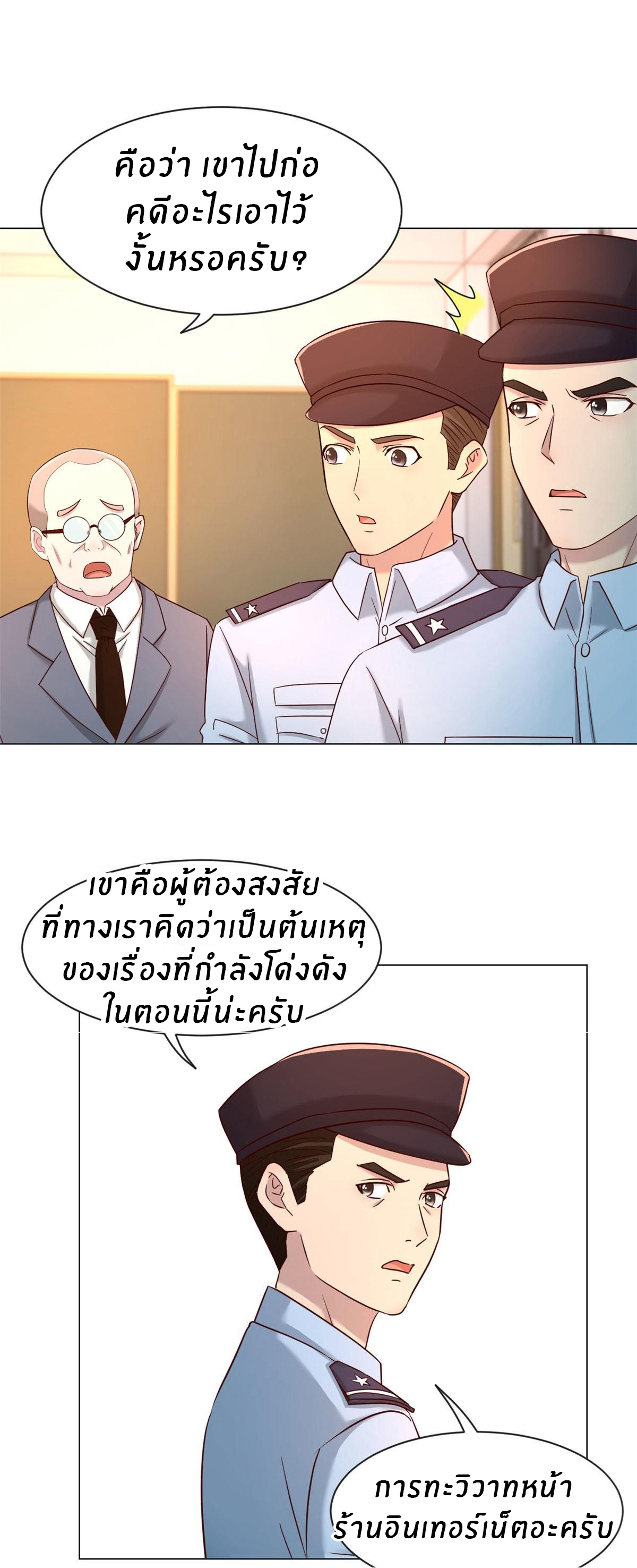 พี่สาวอยากเล่นคุณ ตอนที่ 82 หน้า 21