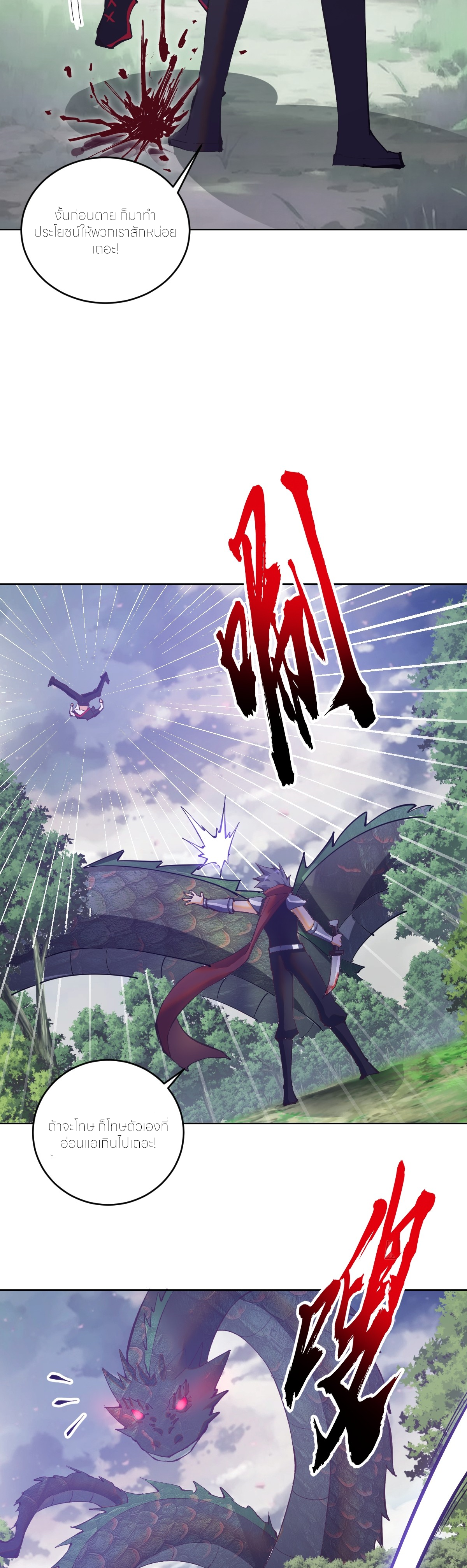 ราชาแห่งแวมไพร์ กับความฮาเร็ม ตอนที่ 1 หน้า 22