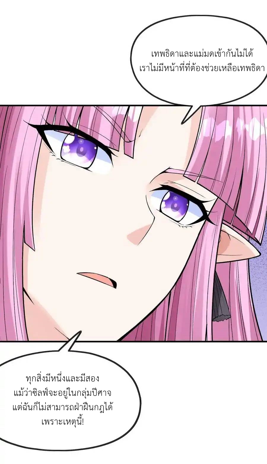 My Harem Is Entirely Female Demon Villains ตอนที่ 61 หน้า 14