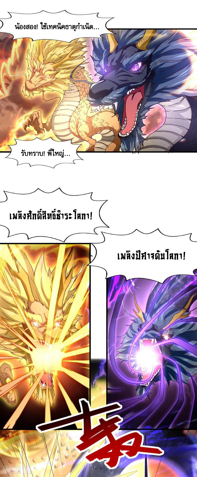 จักรพรรดิสวรรค์จุติ ตอนที่ 68 หน้า 2