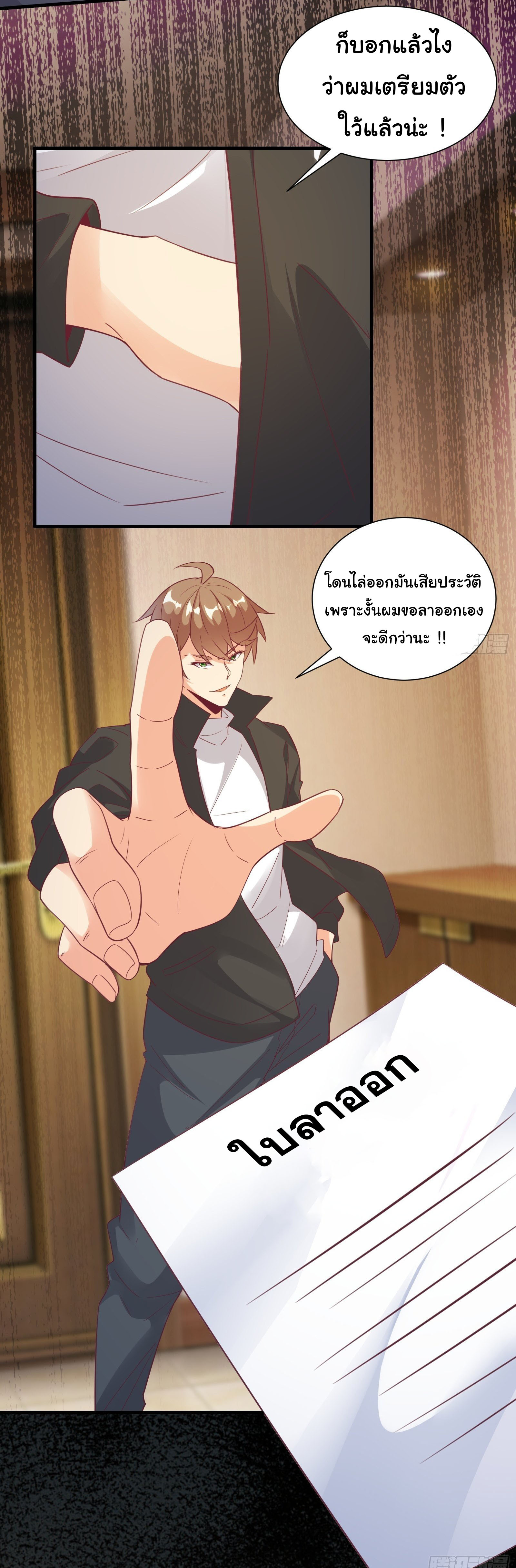 สู่เส้นทางแห่งราชาตะวันตก (my journey to the west ) ตอนที่ 20 หน้า 24