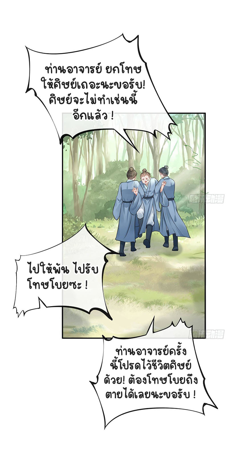 ให้ตายข้าก็จะไม่เป็นอาจารย์ ตอนที่ 37 หน้า 24