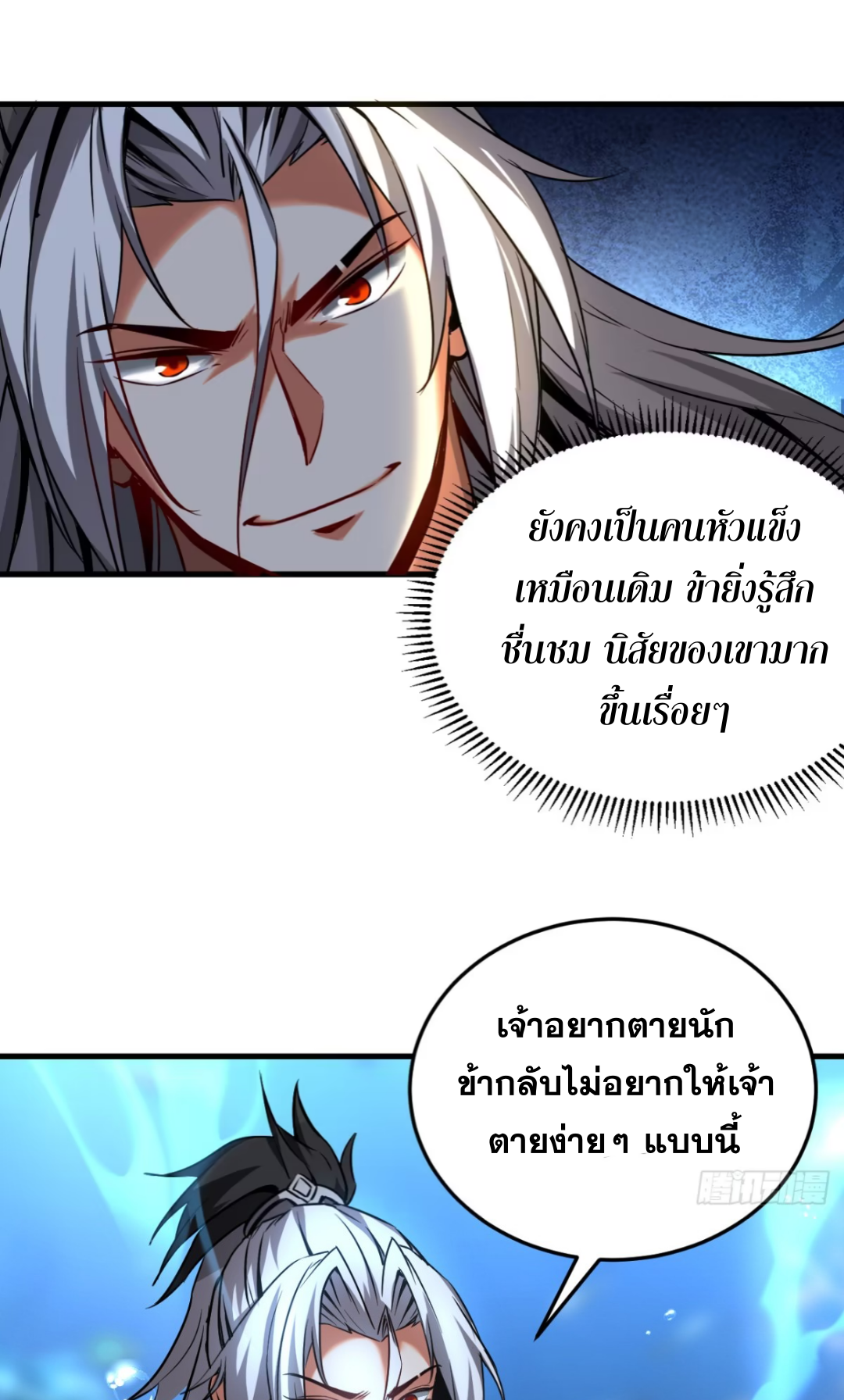My Disciples Cultivate, While I Slack Off!  ศิษย์ของข้าฝกฝน ส่วนข้าขี้เกียจ ตอนที่ 110 หน้า 2