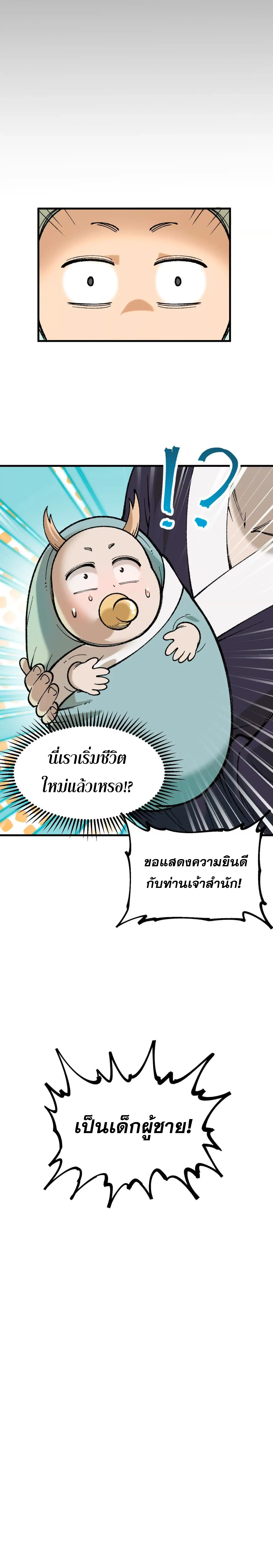 ข้าบ่มเพาะพลังกล้าม 20000 ปี ตอนที่ 1 หน้า 17