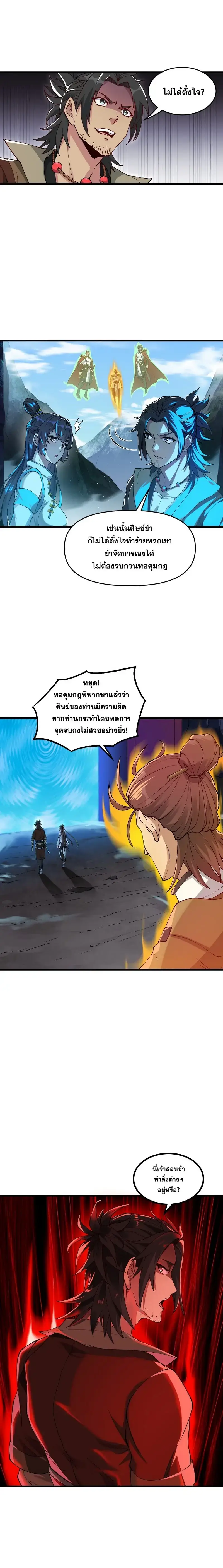 After Ten Years of Chopping Wood Immortals Begged To Become My Disciples ผ่าฟืนสิบปี มีนางเซียนขอเป็นศิษย์ ตอนที่ 4 หน้า 14
