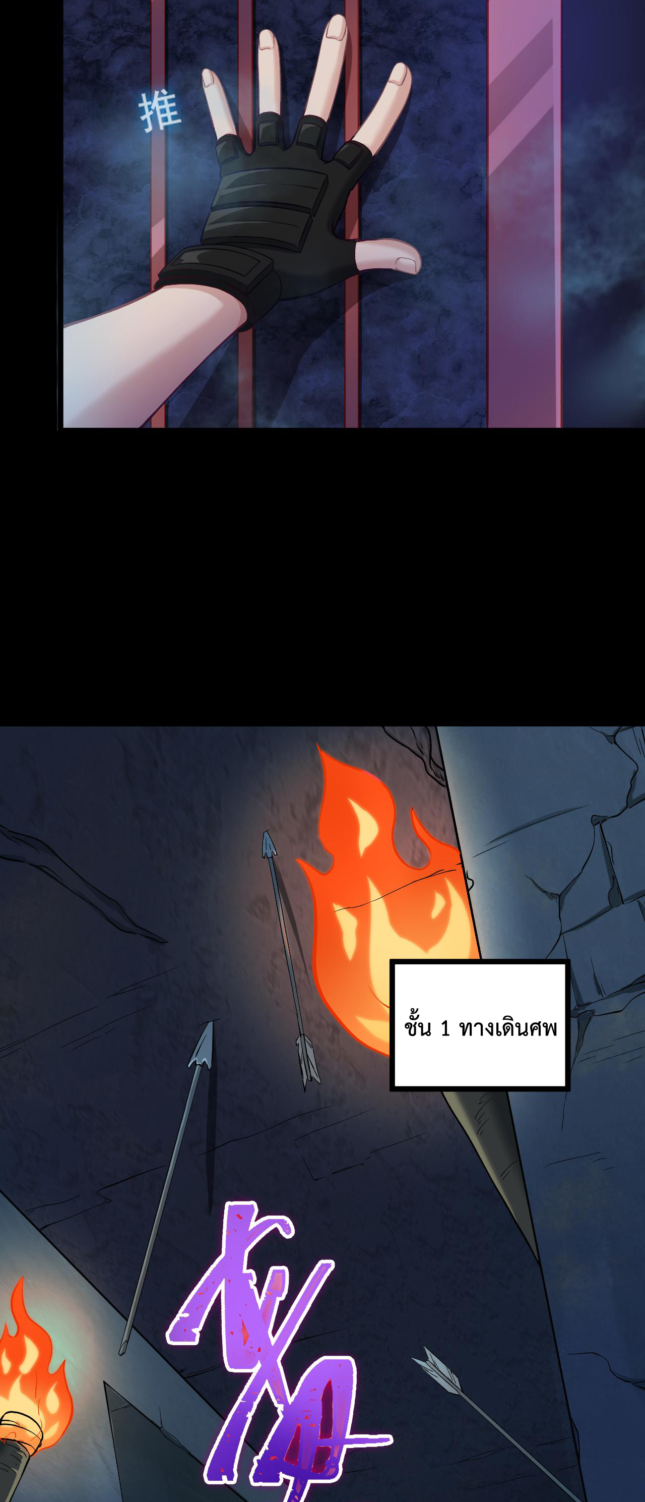 เกมบุกโลก ตอนที่ 20 หน้า 18