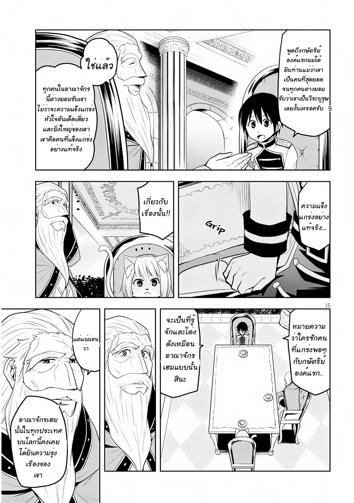 ผมจะกลืนกินหินเวทย์และกลายเป็นผู้ที่แข็งแกร่งที่สุด ตอนที่ 6 หน้า 15