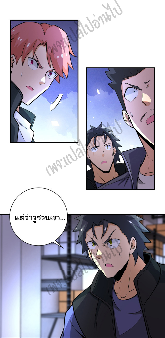 Apocalyptic Super System ตอนที่ 190 หน้า 16