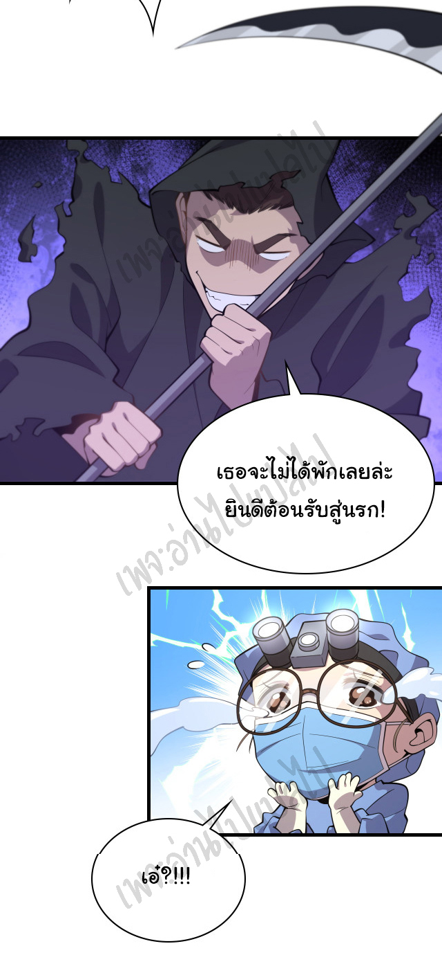สุดยอดระบบของหมอหลิงหรัน ตอนที่ 63 หน้า 30