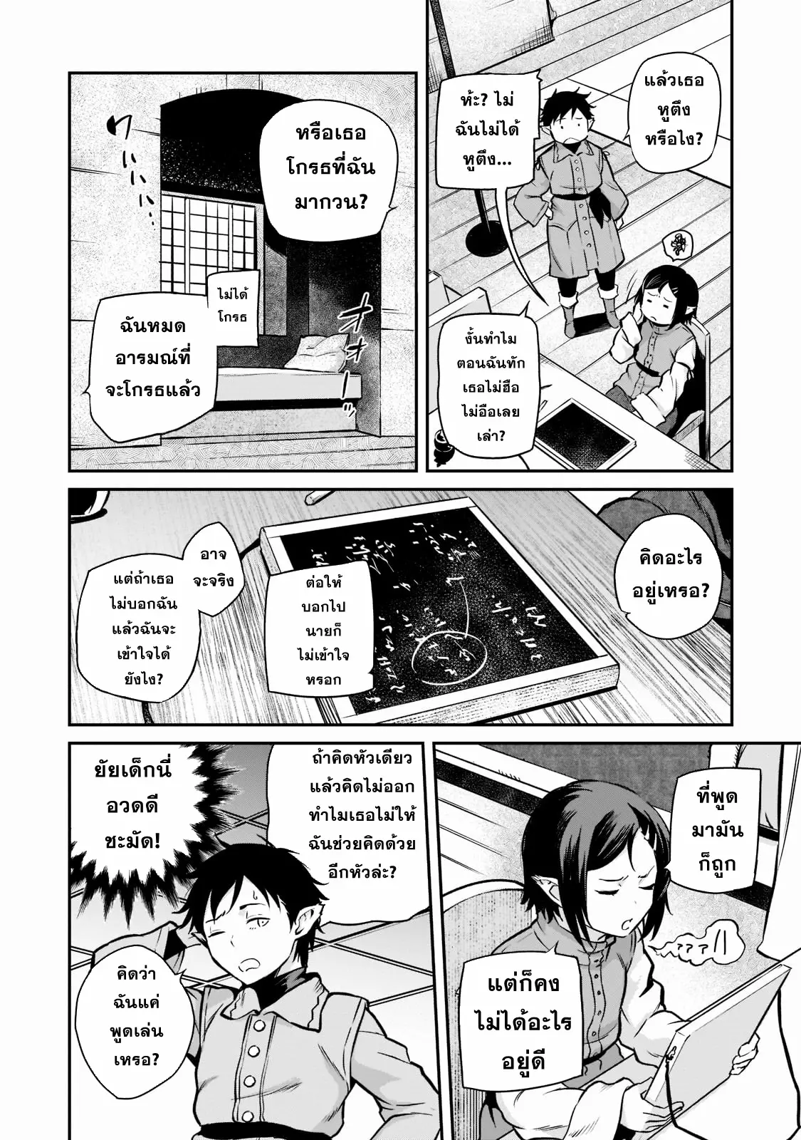 Horobi no Kuni no Seifukusha ตอนที่ 3 หน้า 24