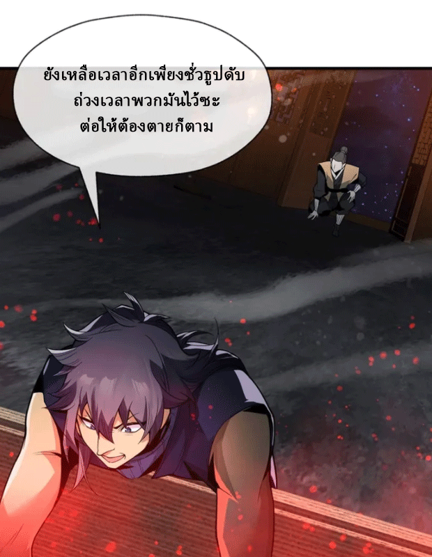 จอมมารสุดแกร่ง ล้างแค้นศิษย์ทรยศ ตอนที่ 59 หน้า 49
