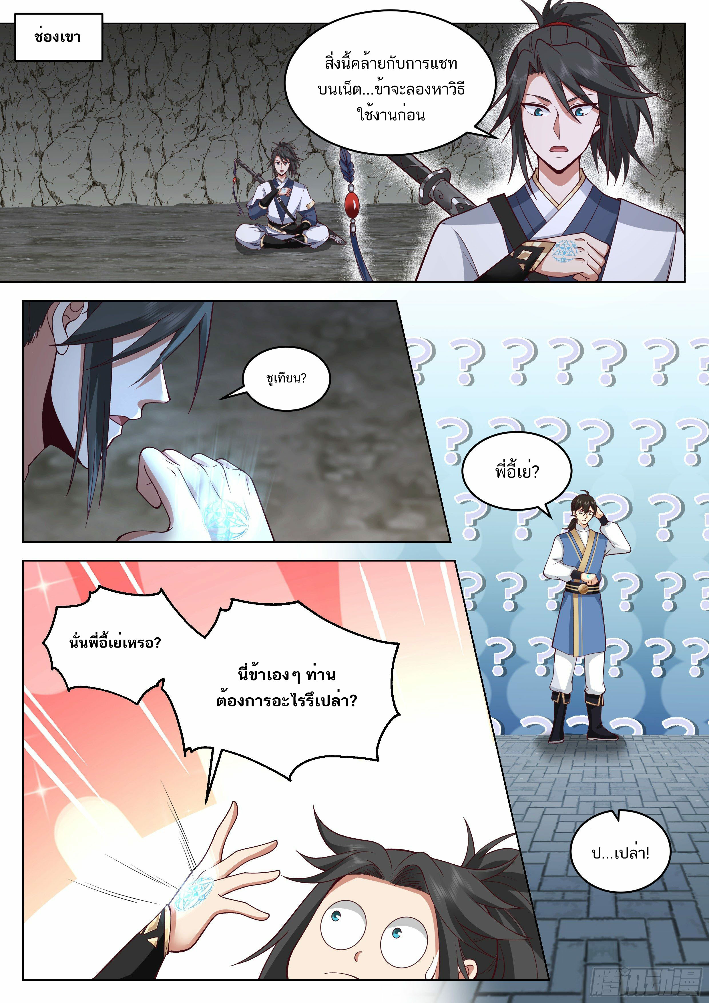 Great Sage of Humanity ตอนที่ 29 หน้า 9