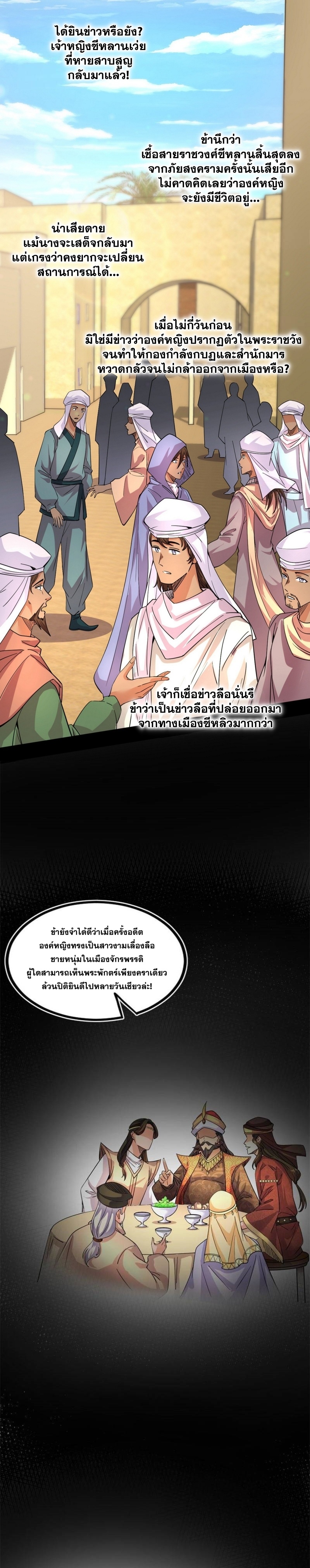I'm an Evil God ข้าคือจักรพรรดิปีศาจ ตอนที่ 343 หน้า 3