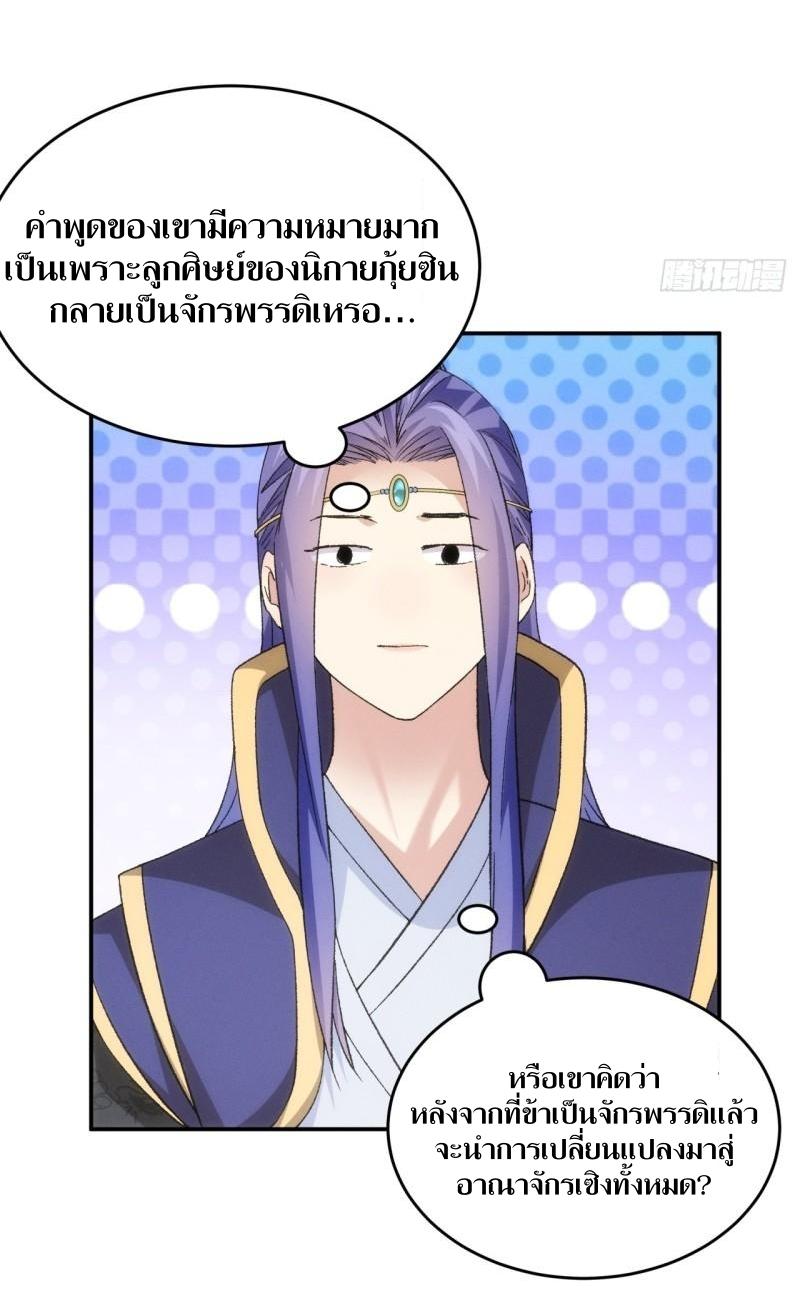 ข้าแค่ไม่เล่นไพ่ตามเกม ตอนที่ 151 หน้า 22