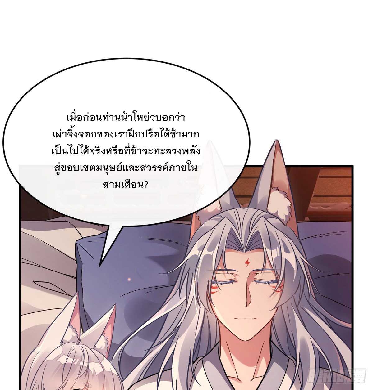 ศิษย์ของข้าล้วนมีอนาคตที่ยิ่งใหญ่ (ชนจีน) ตอนที่ 184 หน้า 30