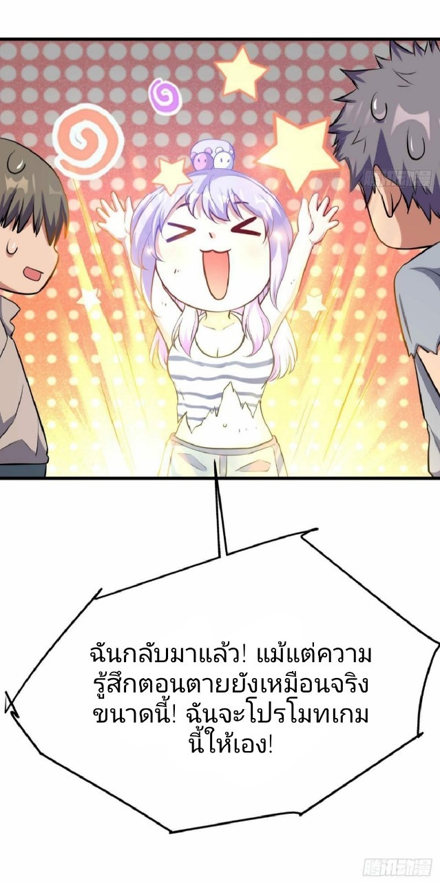 ผมพึ่งกลายเป็นคนรวยที่สุดในวันสิ้นโลก ตอนที่ 21 หน้า 10