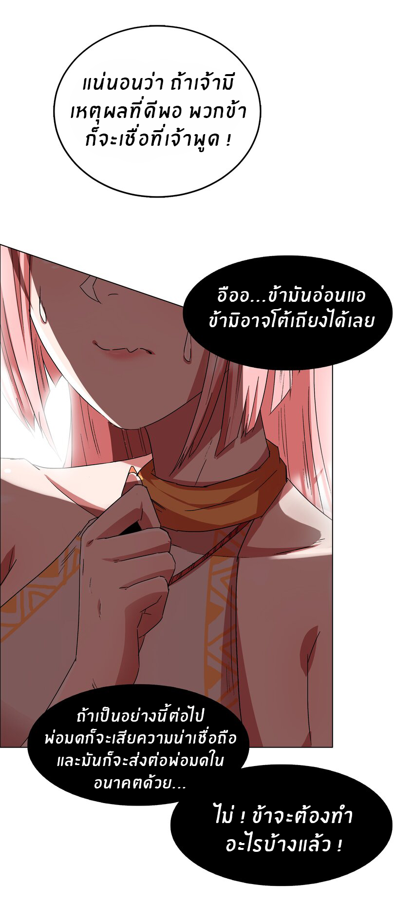 I was the village chief in a primitive society (ชนต้นฉบับ) ตอนที่ 15 หน้า 7