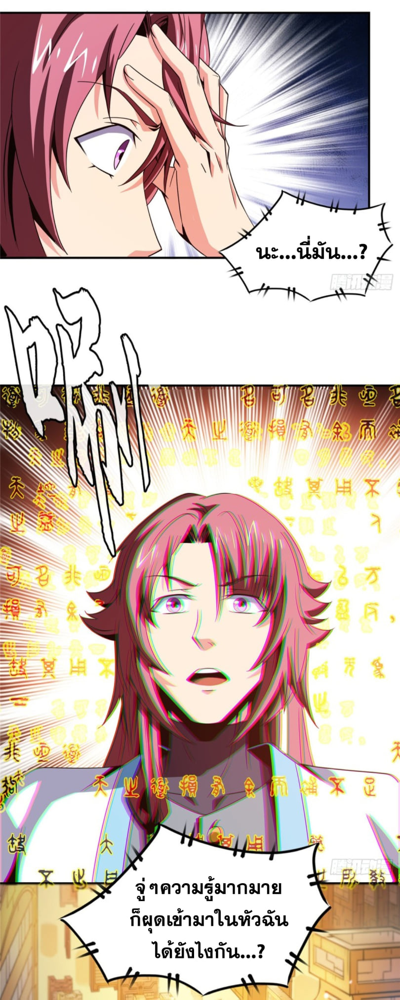 Library Of Heaven's Path ตอนที่ 91 หน้า 39