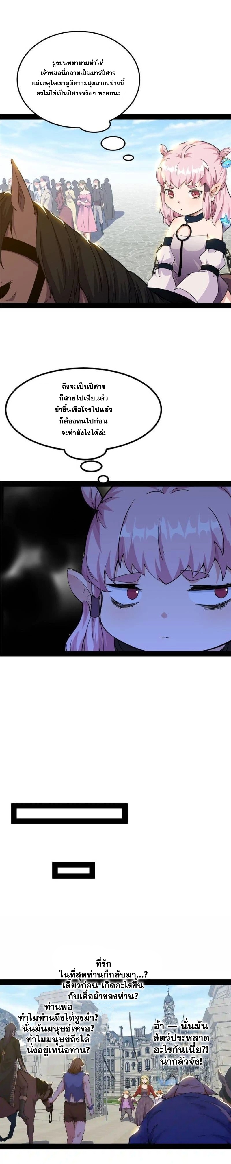 I'm an Evil God ข้าคือจักรพรรดิปีศาจ ตอนที่ 246 หน้า 10