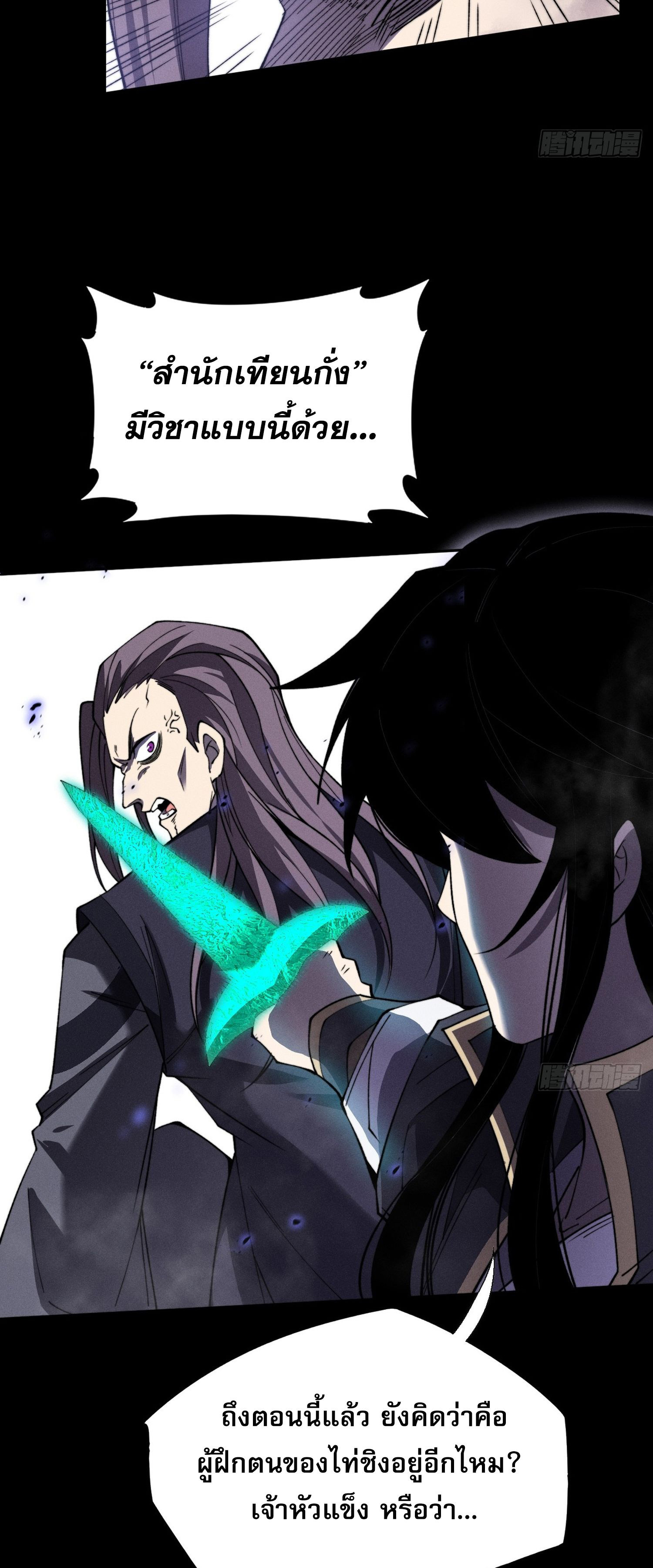 วิถีเซียนนอกรีต ตอนที่ 15 หน้า 61