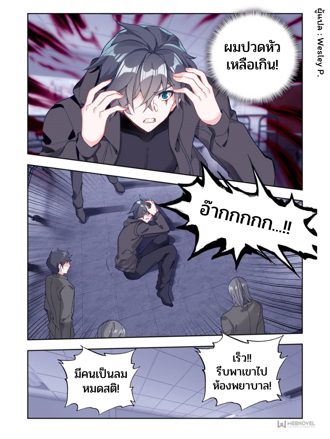 Swallowed star ศึกล้างดวงดาว ตอนที่ 12 หน้า 5