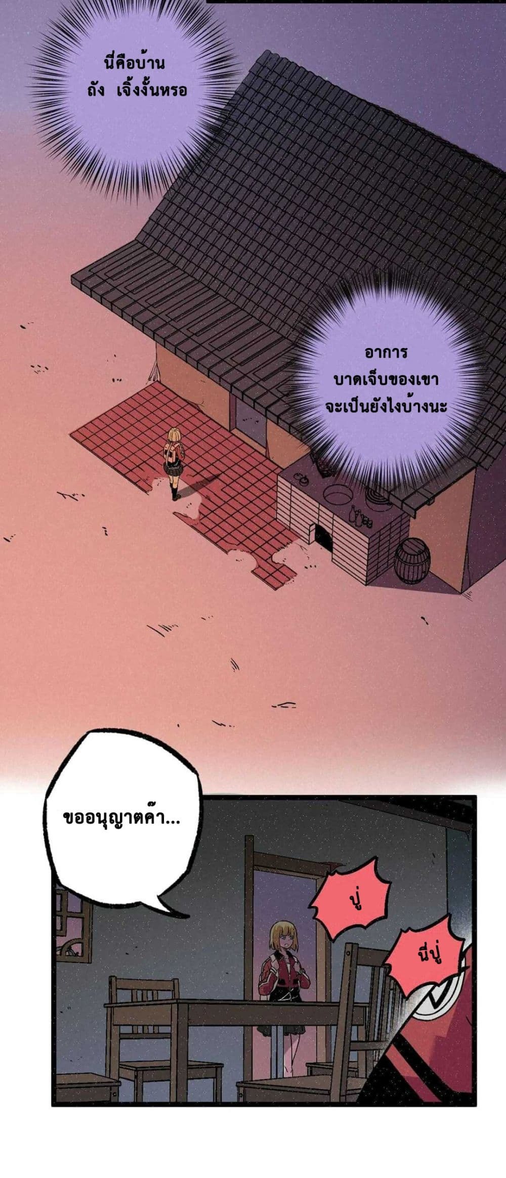 The Strong, The Few, True Cultivators on Campus : วิทยาเขตผู้ฝึกฝนวิญญาณที่แท้จริง ตอนที่ 11 หน้า 11