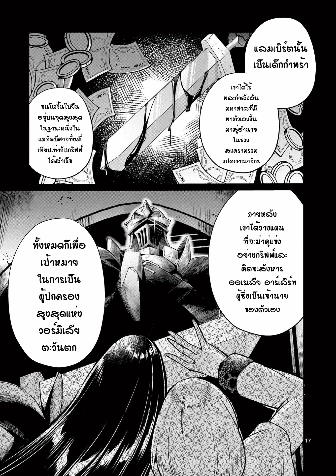 Moto Shogun no Undead Knight ตอนที่ 7 หน้า 17