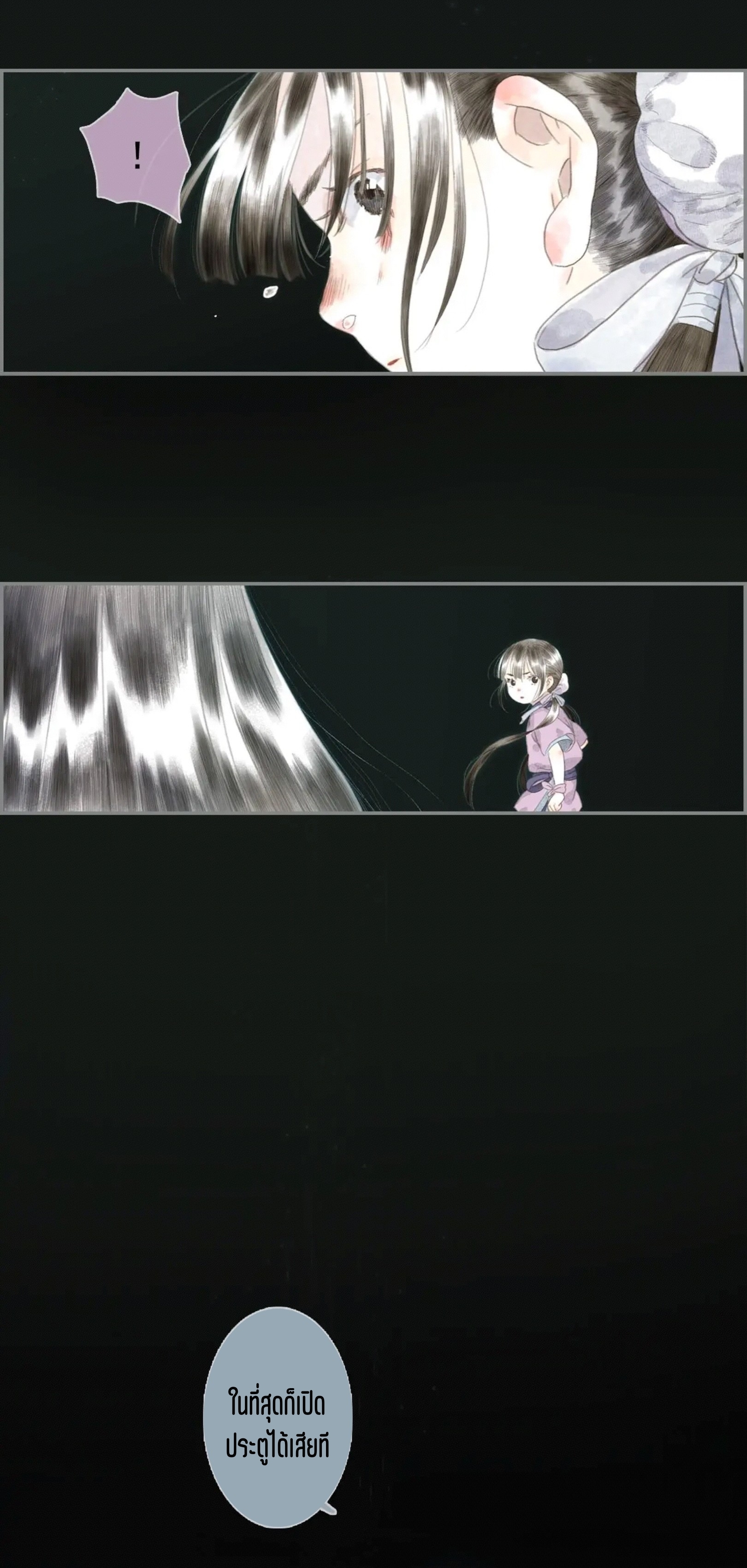 ปู้เทียนเกอ ลำนำแห่งผู้ล่องนภา ตอนที่ 13 หน้า 11