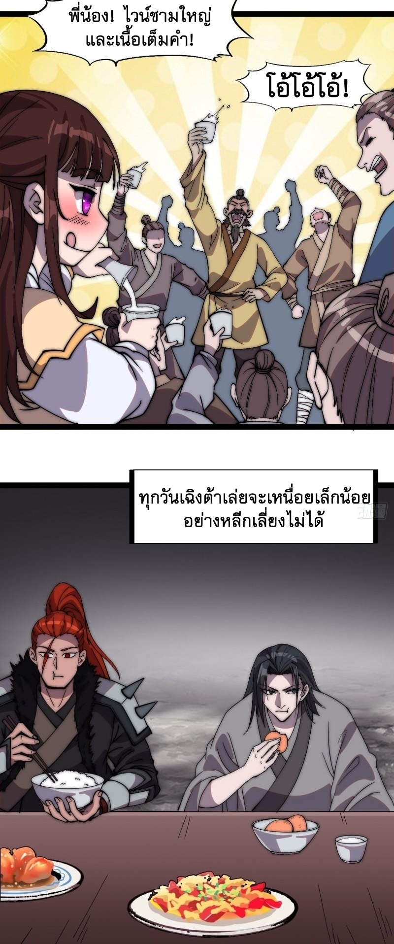 Starting a Mountain ตอนที่ 238 หน้า 3