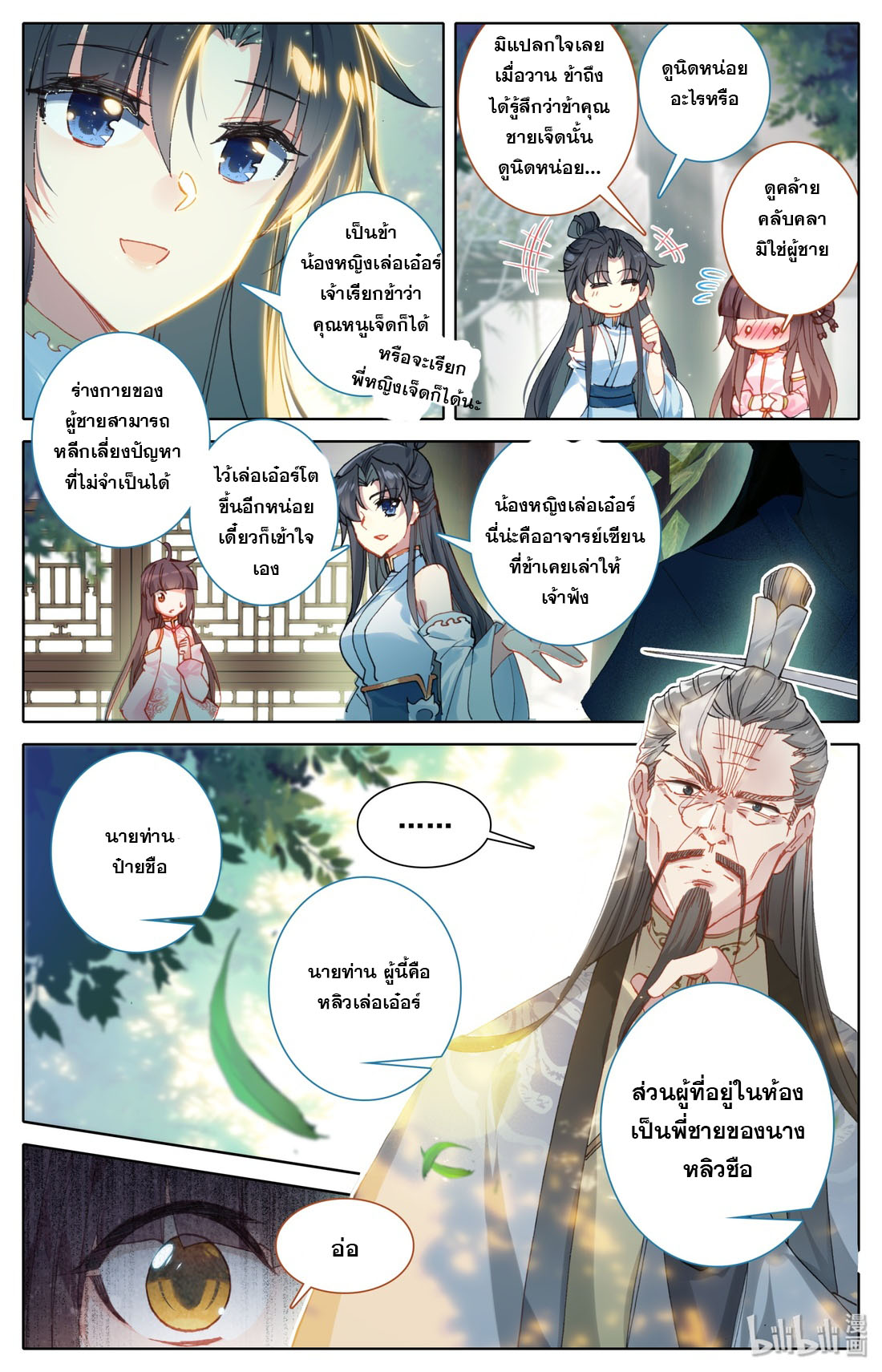 คัมภีร์วิถีเซียน (จบ) ตอนที่ 8 หน้า 5