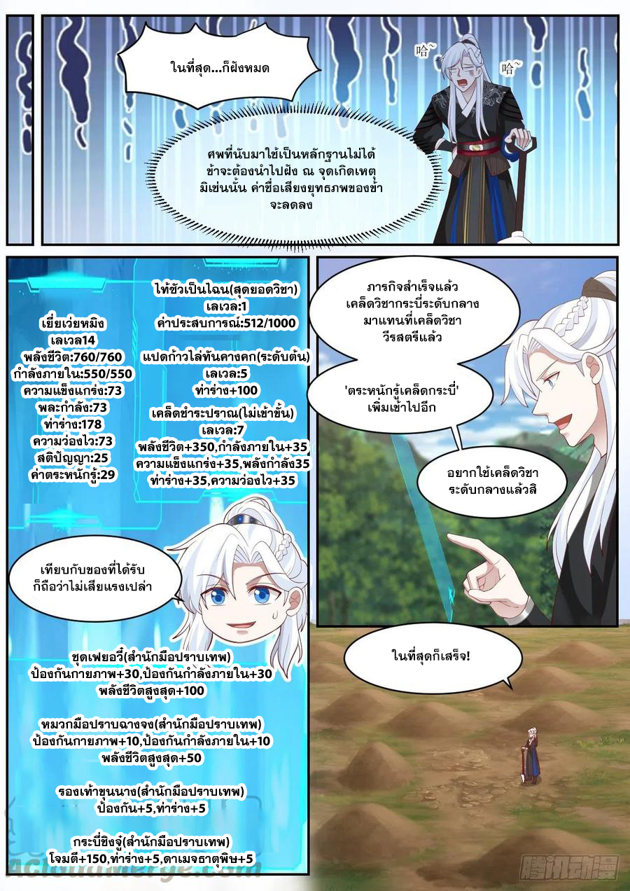 ระบบดูดกลืนอีเอ็กซ์พีสุดโกง ตอนที่ 24 หน้า 8