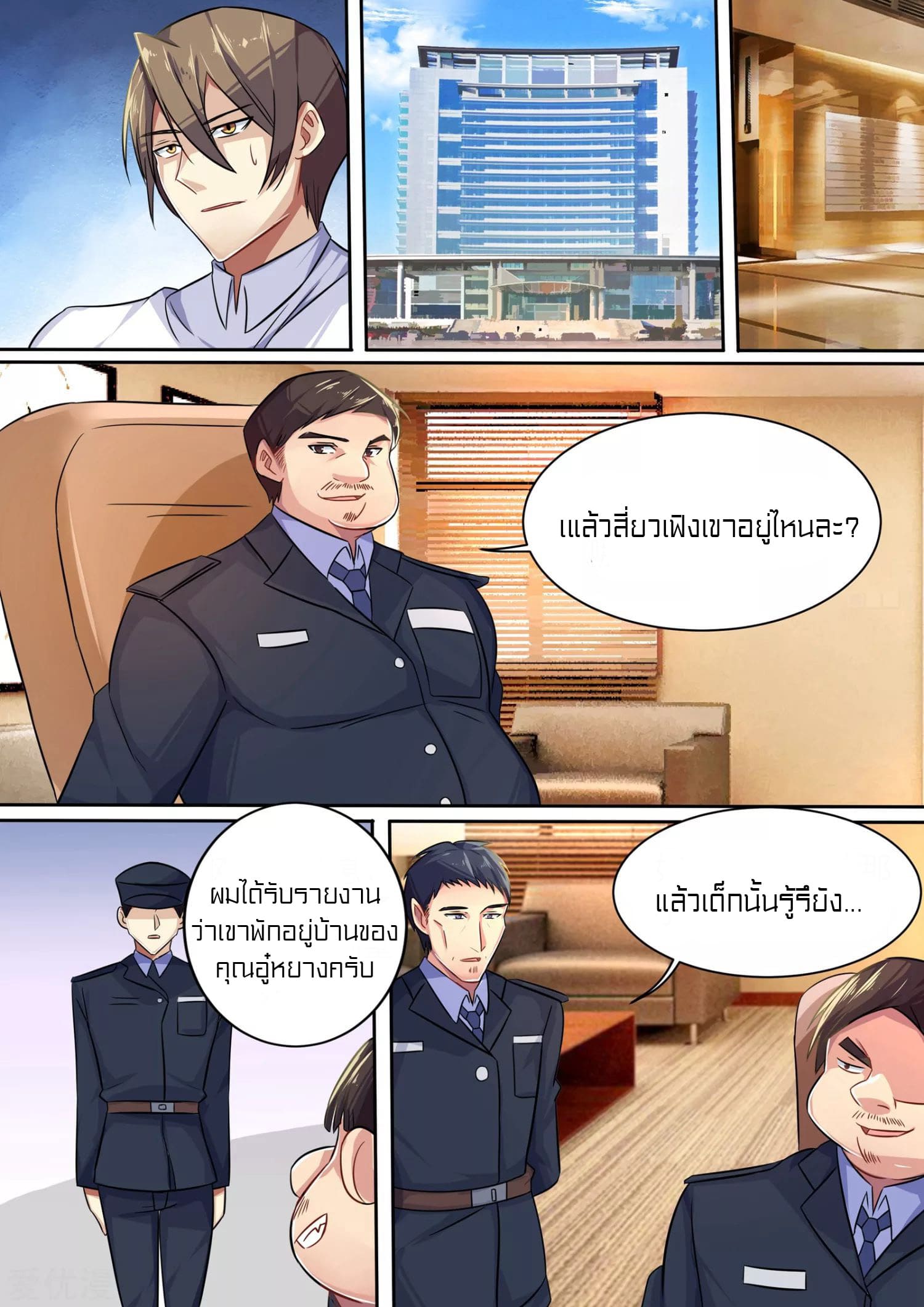 Special Agent Dragon Soul ตอนที่ 5 หน้า 11