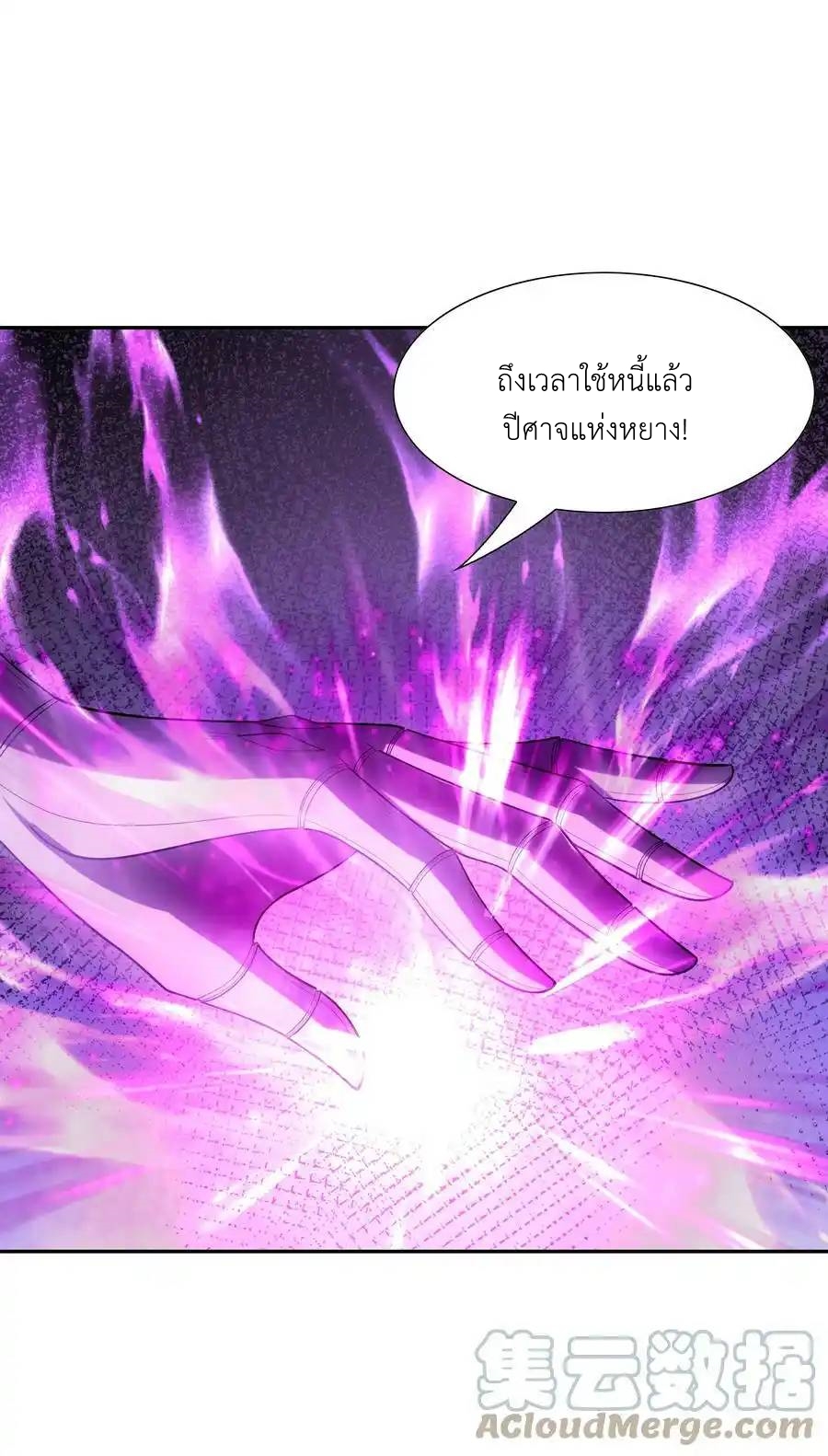 My Harem Is Entirely Female Demon Villains ตอนที่ 50 หน้า 37