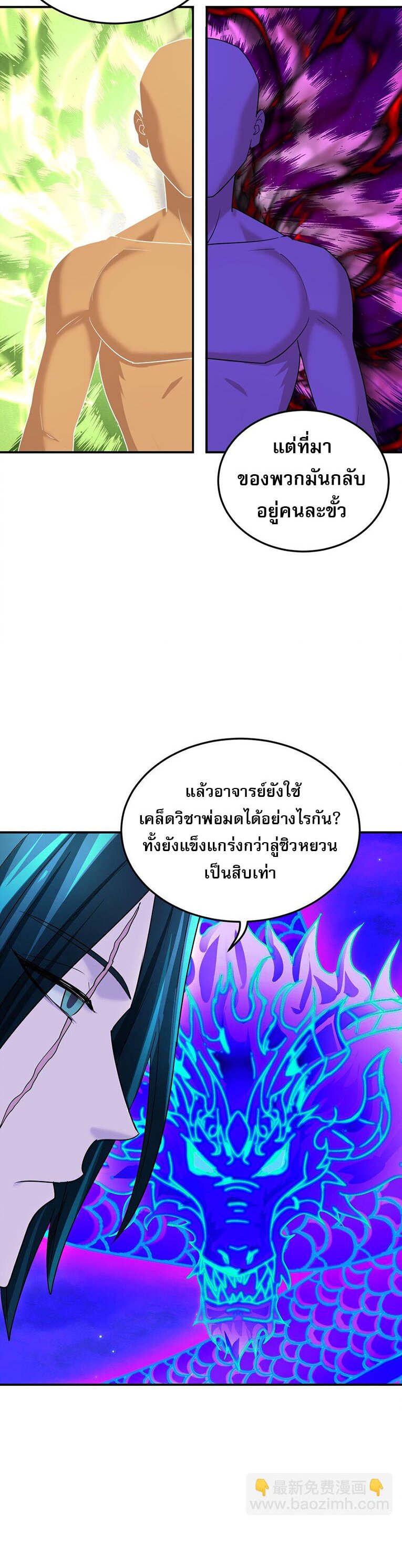 เกิดใหม่ในร่างบรรพบุรุษลัทธิมาร(จบ) ตอนที่ 33 หน้า 23