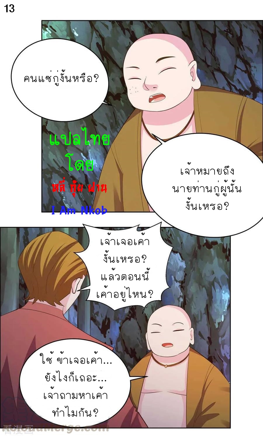 Above All Gods เทพยุทธเหนือเทวะ ตอนที่ 135 หน้า 14