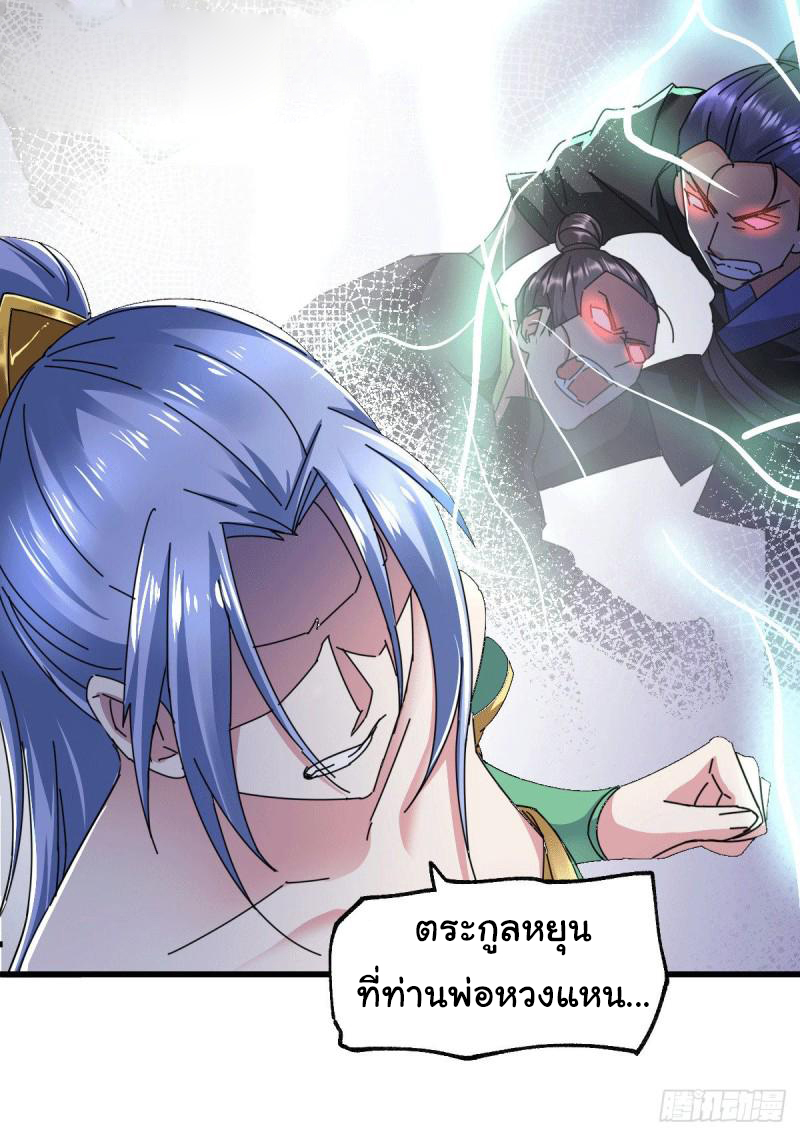 เซียนร้อยรักเขยนี้ขอบ่มเซียนให้พ่อตา-Immortal Husband on The Earth ตอนที่ 31 หน้า 8