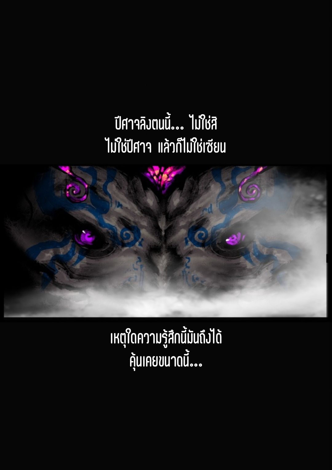 บันทึกปราบปีศาจ ตอนที่ 82 หน้า 21