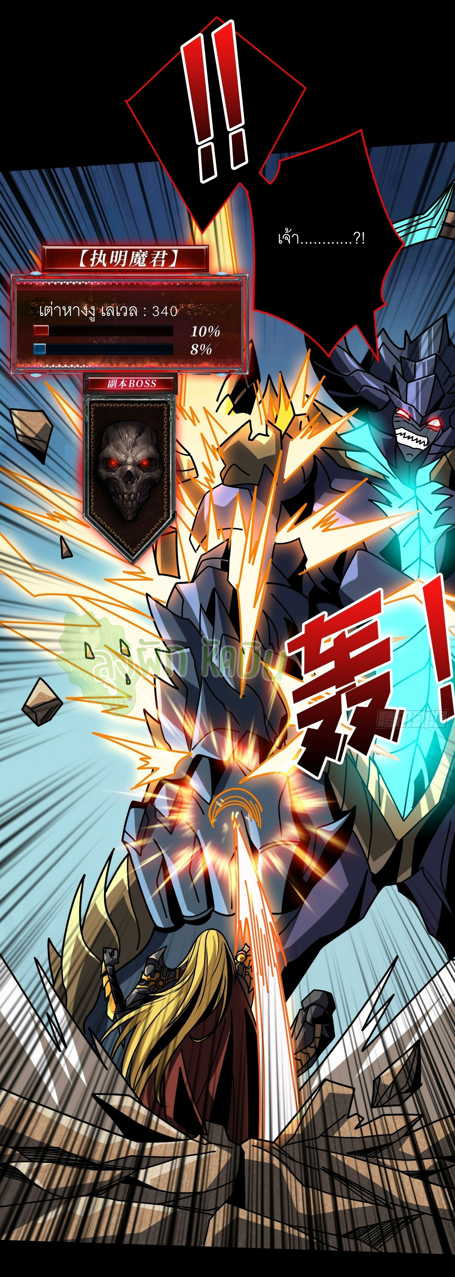 (ชนจีน) IT STARTS WITH A KINGPIN ACCOUNT - จุติจอมราชัน ตอนที่ 435 หน้า 16