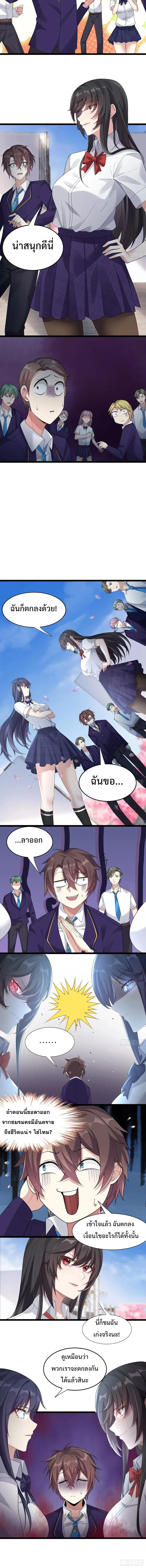 MY GIRLDFRIEND IS A WICKED LADY! ตอนที่ 28 หน้า 3