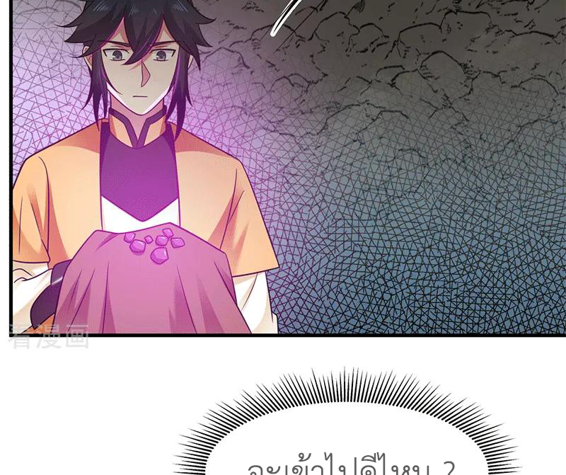 Chaos Alchemist (วิบัติการณ์เทพเซียนโอสถ) ตอนที่ 74 หน้า 39