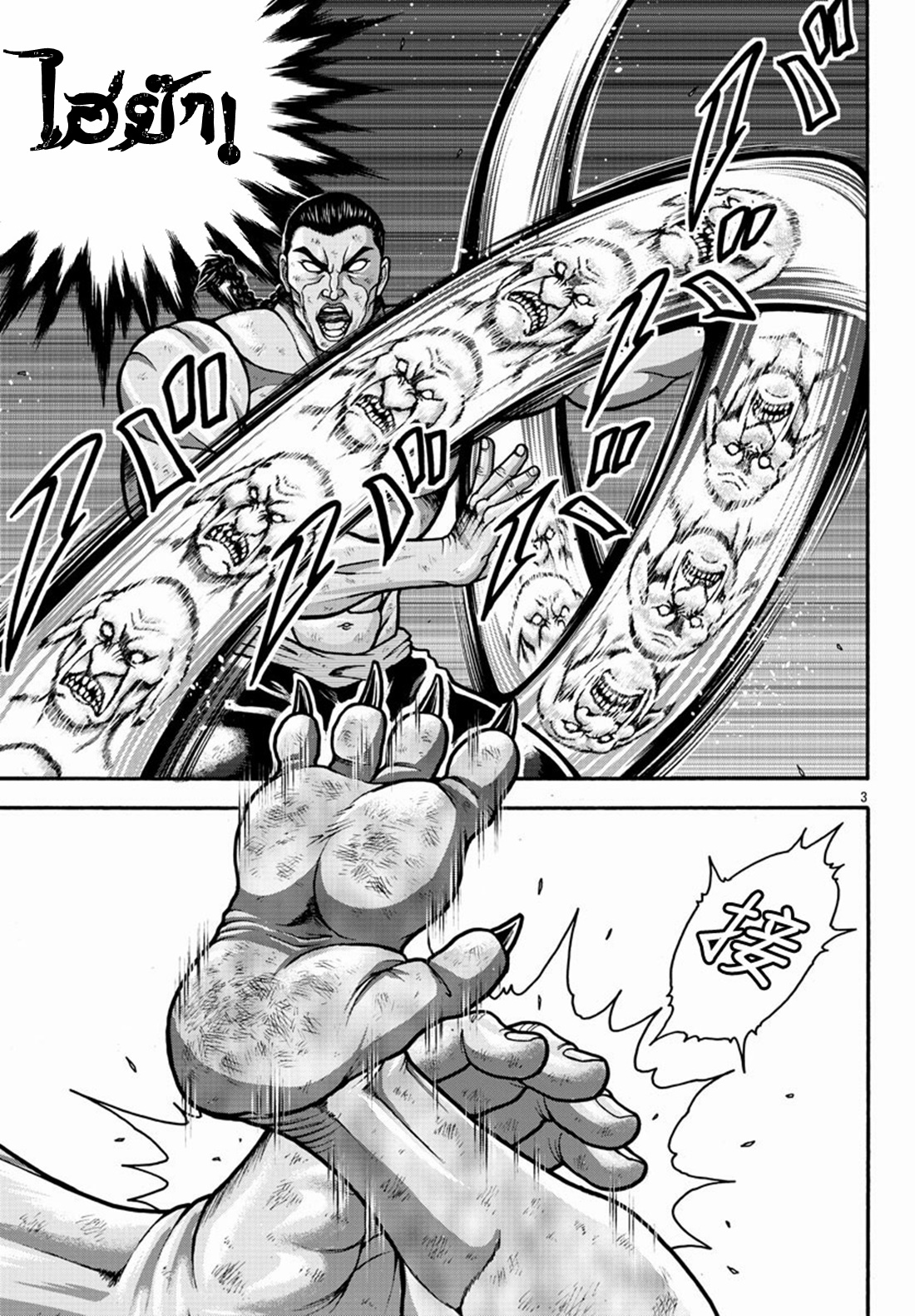 Baki Gaiden: Retsu Kaiou wa Isekai Tensei Shitemo Ikkou ni Kamawan ตอนที่ 18 หน้า 3